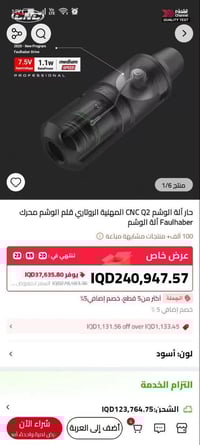 جهاز وشم • بطارية • امزون