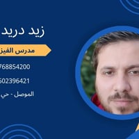 دورة فيزياء • ثالث متوسط • الموصل حي البكر