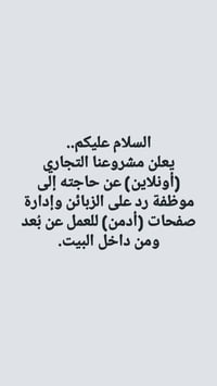 المتطلبات والشروط:  الأسلوب واللباقة: تكون "مرتبة" بالكلام، وتتعامل مع...