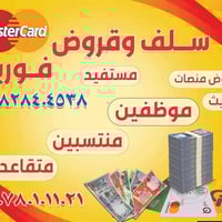 قروض الرافدين • استلام فوري • الديوانية