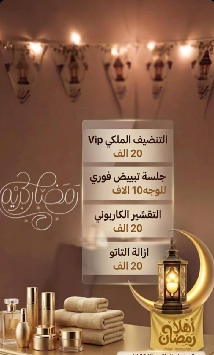 عروض العيد ☄️❤️‍🔥
#تخفيضات كلش حلوه استغلوا الفرصة العروض مستمرة الى عيد الفطر المبارك 
#كارين مكانك المثالي لتحقيق جمالك المثالي 🤗🩷
عنواننا : الحمزة الشرقي/ شارع الاطباء / قرب عيادة دكتور مهند الميالي/ مجاور صيدلية الايمن 
#للحجز والاستفسار مراسلة الصفحة او على الواتساب على الارقام التالية: 
***********
***********
