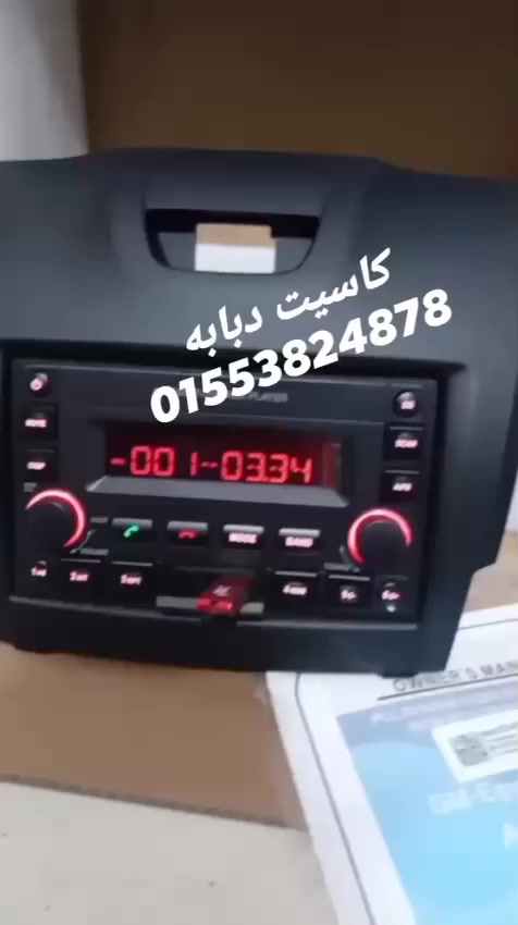 #قي_كميه_جايه_من_الكاسيت   دا   
بنجمع     طلبات  الكميات   حاليا 
اللي  محتاج  اي  كميه  يتواصل  معايا    متاح اي كميه  
حدد الكميه  اللي انت  عايزها    ونتفق       
السعر    علي التليفون 
 السعر  لل٥٠ كاسيت    غير السعر لل ١٠٠ كاسيت    
كل  ما تكبر  الكميه  نسبه  الخصم اكبر    
جمله  فقط   
كميات  فقط 
 اللي اشتري  كميات  صغيرة  غير الكميات   الكبيره متاح  حتي  ١٠٠٠ كاسبت   

 قطاعي      في المحل   
01553824767


**إذا كنت صاحب هذا الإعلان وتريد حذفه لأي سبب، رجاءا أرسل رسالة إلى الدعم الفني**