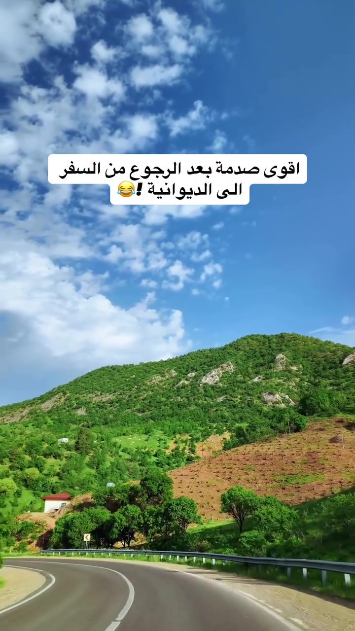 انشاء الله يتغير حال محافظتنا الحبيبة الديوانية الى الافضل 🩵
حتى تشوفون هاي المناظر الخلابة والبيئة الساحرة خليك مع الشركة الصح✅ الي توفرلك اجمل الاجواء وافضل الخدمات بأنسب الاسعار وبدون منافس 😉
رحلاتنا مستمرة كل ثلاثاء وجمعة من قلب الديوانية وللعوائل فقط ؛
1️⃣دهوك -زاخو ب65 الف 
2️⃣اربيل -شقلاوه ب55 الف 
3️⃣سليمانية ب85 الف 
🔺اسعارنا شاملة وبدون اجور اضافية


**إذا كنت صاحب هذا الإعلان وتريد حذفه لأي سبب، رجاءا أرسل رسالة إلى الدعم الفني**