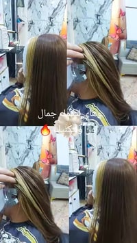 اناليا بيوتي • صبغ وميش • حي لنصر