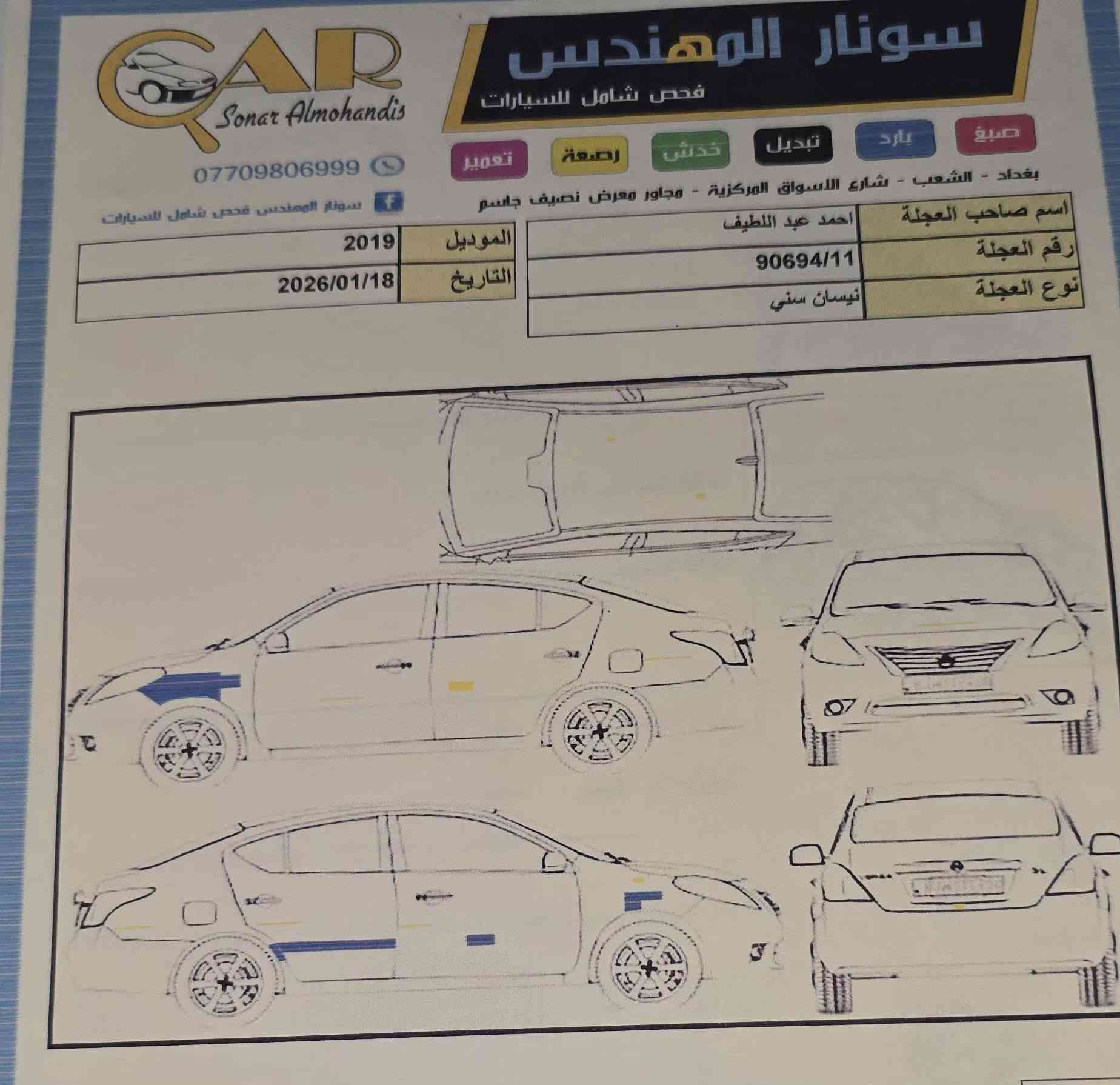 السلام عليكم
نيسان سني موديل ۲۰۱۹ هندي ابو البليته السياره مكفوله كفاله من الصبغ والضربه فقط بارد موضح بلسونار كير محرك مكفول 

السياره مسويله ادامه كامله صدر امامي دسكان نازلات بلكات فيتبم كله اصلي السياره ماشه ١٤٨ الف هزه جديه سنويه لل ۲۰۲۹ رقم بغداد نكليزي مكاني بغداد الاعلام ع *********** السياره 

رایده ب ۱۰۷
