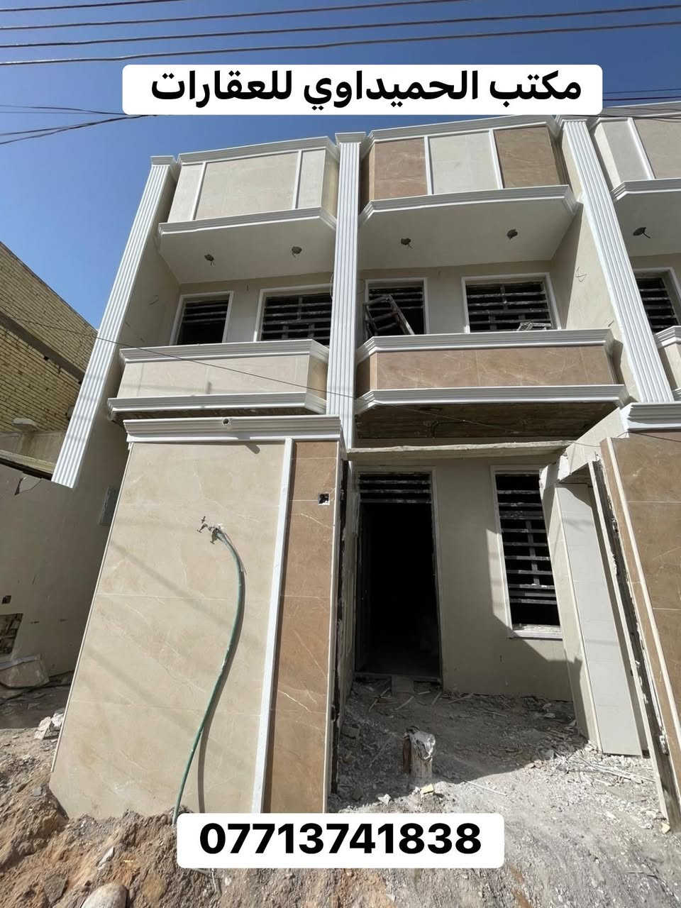 🏠بيت للبيع 🏠عدد(3)السعر/170وبي مجال❤️
📍الموقع/شارع عدن قرب حسينة الانصار

📌المساحة/ 73متر(تسليم مفتاح خلال شهر)

محتويات ال🏠بيت/كراج صغير.صحيات خارجيه ومغسله.استقبال.مطبخ حار بارد.صحيات.غرفة نوم 

الطابق الثاني/غرفتين نوم.صحيات.بيتونه.سطحين 

📍عنوان المكتب /شارع الأسواق المركزيه قرب مسبح الشعب

📞*********** محمد صگبان

📞*********** سيد عباس

ملاحظة / العنده عقار 🏡 للبيع او بيت للايجار  ويريد يبيع او ايجاره دزونه كافة التفاصيل العقار مع ذكر السعر ورقم التلفون ☎️وان شاء الله باقرب وقت
