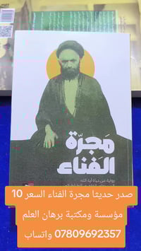 النجف • وصل حديثا