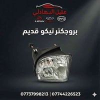 محلات عقيل البهادلي • قطع غيار صينية • الطالبية ساحة 83