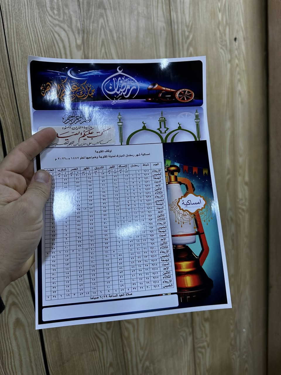 تتوفر إمساكيات رمضانية  لدى مكتب الشمس
توقيت مدينة الفلوجة وضواحيها 
100  امساكية ورق عادي ب 3الف دينار 
100 امساكية ورق زيتي لامع ب8 الف دينار 
ويتوفر اضافة صور شخصية على الامساكية 
العنوان : تقاطع العيادة الشعبية مقابل مدرسة الجمهورية 
***********
