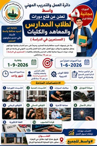دورات مجانية • تدريب مهني • عمر ١٥+