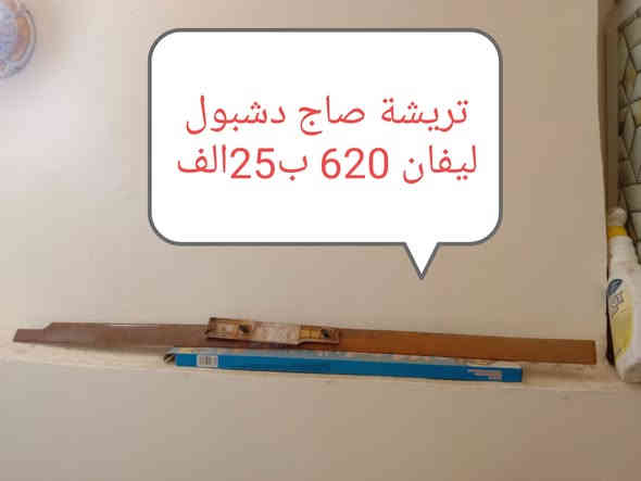 السلام عليكم
فيديو توضيحي للغراض الموجودة عندي للاتصال *********** وارجوان يكون الاتصال على رقم الوات ساب ***********
