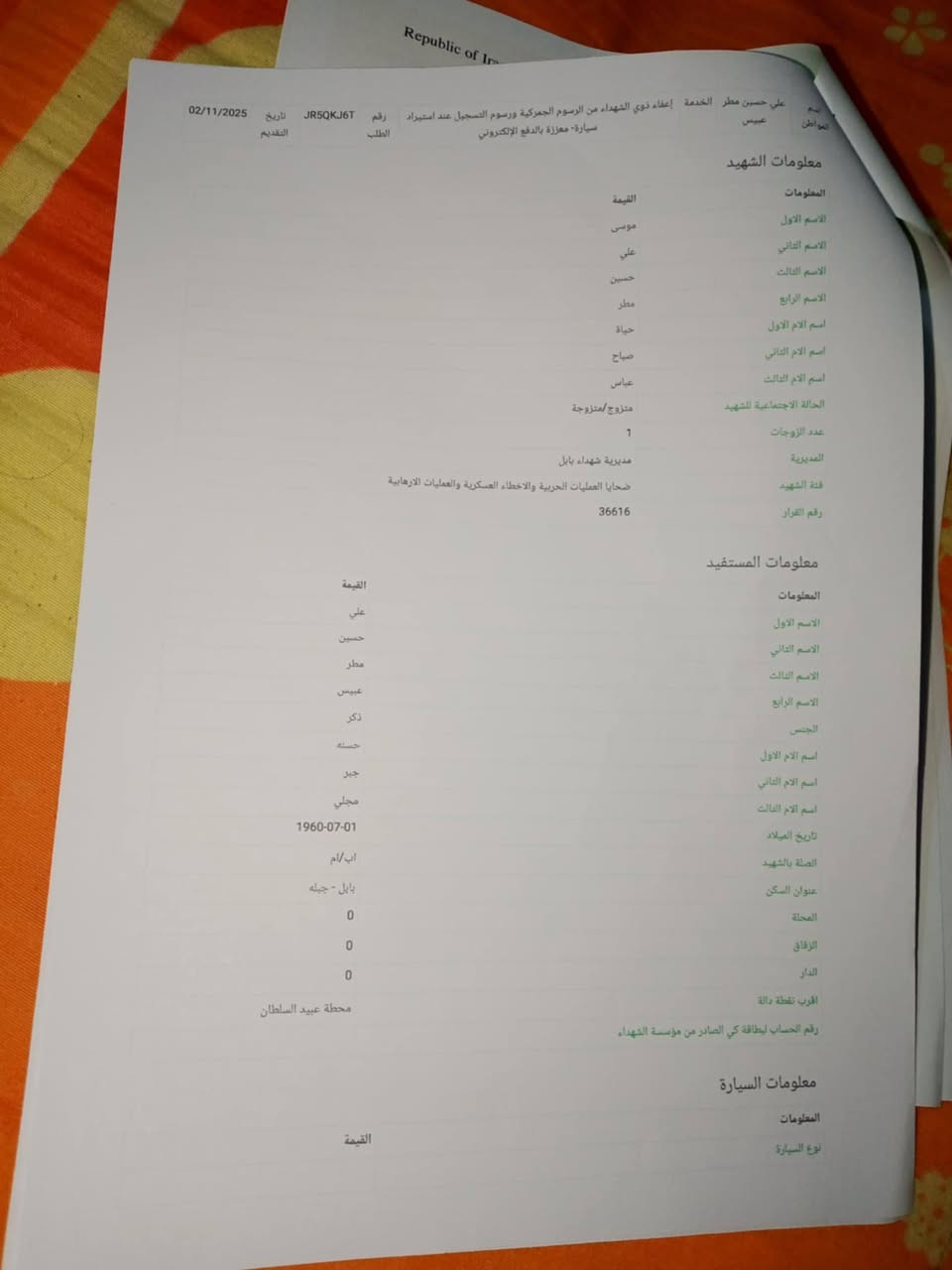 السلام عليكم...عندي كتاب مال شهداء استلام سياره ويحق الك أي نوع سياره تستلمه..كتاب لبيع 

التواصل ع الرقام التاليه.....‏‪***********‬‏
‏‪***********‬‏
