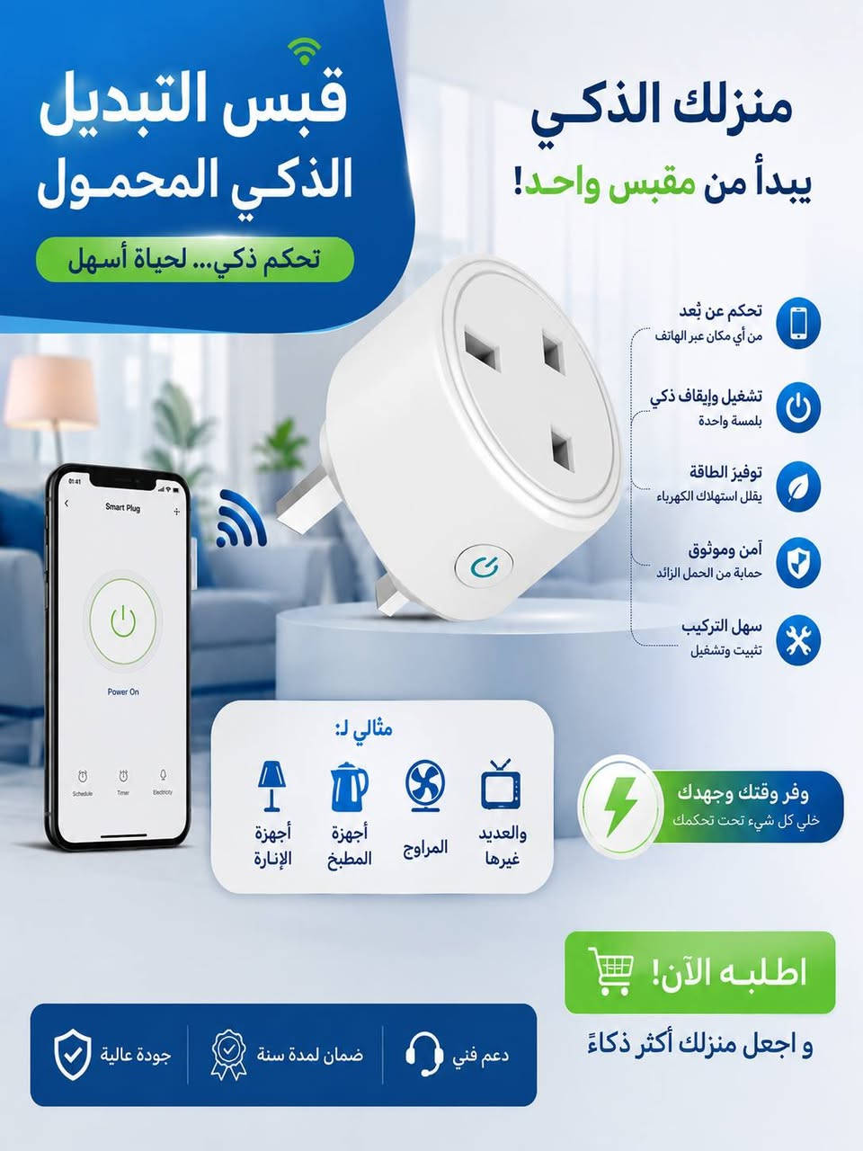يتوفر لدينا مختلف تجهيزات البيوت الذكية للطلب والاستفسار التواصل عالخاص


**إذا كنت صاحب هذا الإعلان وتريد حذفه لأي سبب، رجاءا أرسل رسالة إلى الدعم الفني**