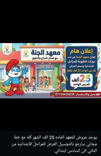اعتنمو فرصة العروض لطلاب الابتدائيه للاتصال 07724426638