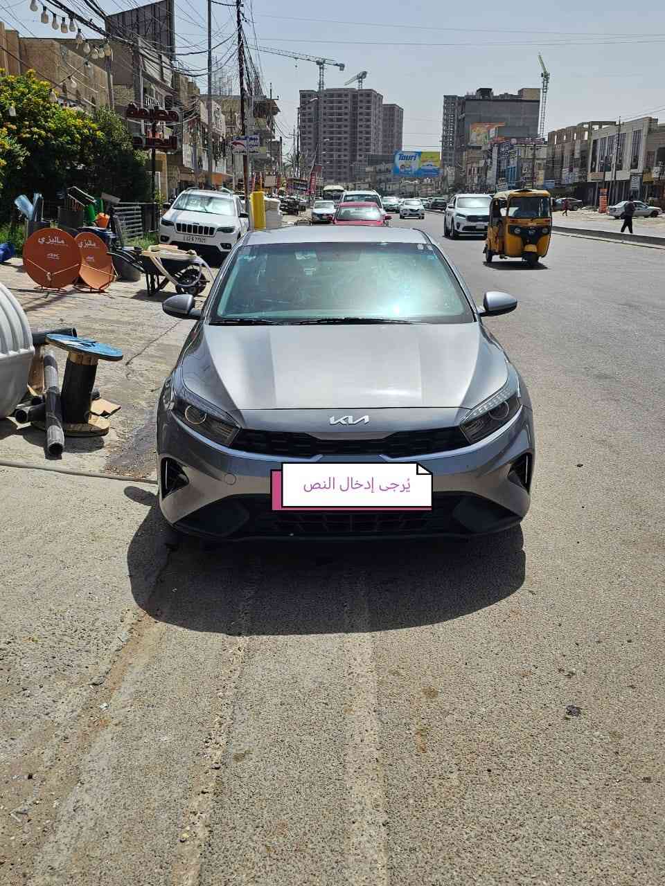 فورتي للبيع كير عادي موديل 22 سياره نظيفه وحادثه كلش بسيط ومكفوله من كلشي وباسمي شرط تحويل استفسار
***********
