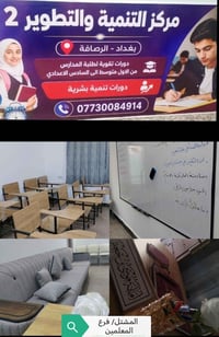تحفيز • طلب العلم • بغداد الرصافة