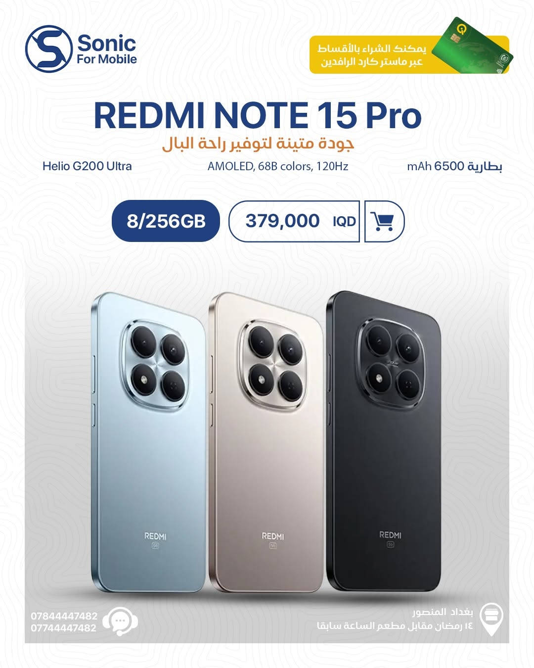 🔥 وصلت سلسلة Redmi الجديدة… والاختيار عليك حسب احتياجك!
من الأداء القوي ⚡ إلى البطارية العملاقة 🔋 والتصميم الأنيق ✨
كل فئة مجهزة حتى تعطيك تجربة يومية بدون تنازلات 📱

✅ REDMI NOTE 15 PRO+ 5G
✅ REDMI NOTE 15 PRO 5G
✅ REDMI NOTE 15 / NOTE 15 PRO
✅ REDMI 15
✅ REDMI 15C

💳 متوفر الشراء بالأقساط عبر ماستر كارد الرافدين
📍 بغداد – المنصور – 14 رمضان مقابل مطعم الساعة سابقاً
📞 ***********
📞 ***********

#Sonic_For_Mobile #Redmi #Xiaomi #RedmiNote15 #Redmi15 عروض_العراق هواتف بغداد المنصور
