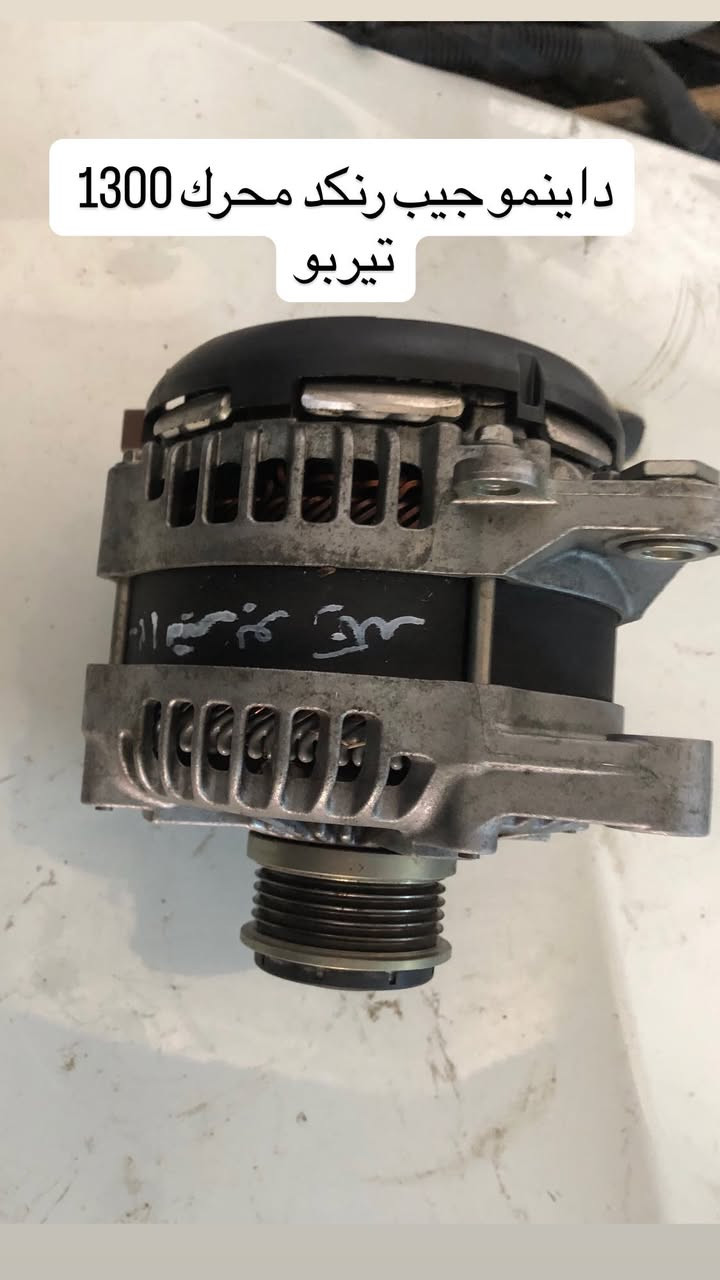 سلام عليكم متوفر قطع غيار جيب رنكد محرك 1300 تيربو 2019-2024 بانسب الاسعار 
ومتوفر خدمة توصيل 🚚 
للاستفسار ***********
