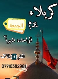 زيارة العتبات • كربلاء المقدسة • انطلاق الخميس