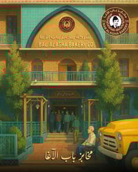 سوف تنطلق حملة ام البنين (ع) لزيارة العتبات المقدسه الى👈#مخابز_باب_الأ...