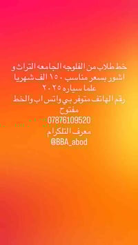 الفلوجه • خط مفتوح • واتس اب