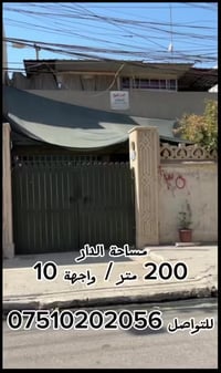 الموصل حي الاعلام • ٢٠٠م • طابق ونص