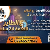 دلفري حر • داخل وخارج الفلوجة • ٢٤ ساعة