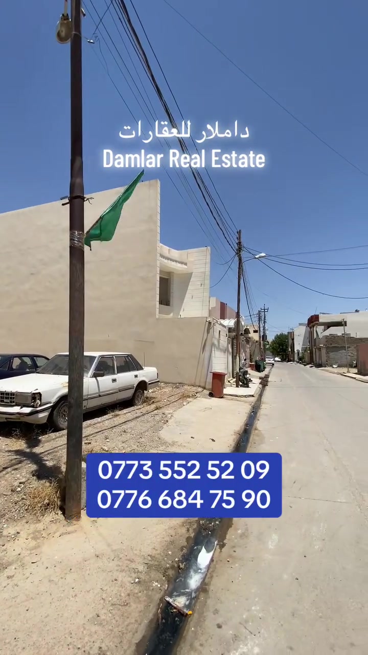 قطعة ارض سكنية ركن للبيع
طابو ملك صرف
حي اورطة قرب حسينية محمد الامين
المساحة : 170 متر مربع 

للتواصل : ***********- *********** 📞

#طوز #طوزخورماتو #عقارات
