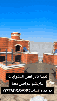 لدينا كادر لعمل المشوايات الباربكيو يوجد مشوايات كباب ومشوايات سمك ومش...