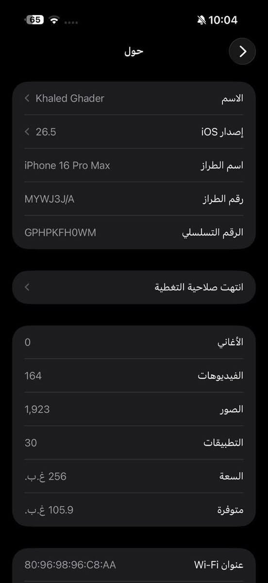 ايفون 16 برو ماكس
ذاكره 256
بطاريه     91
تك سيم كارت 
ما مفتوح
***********
