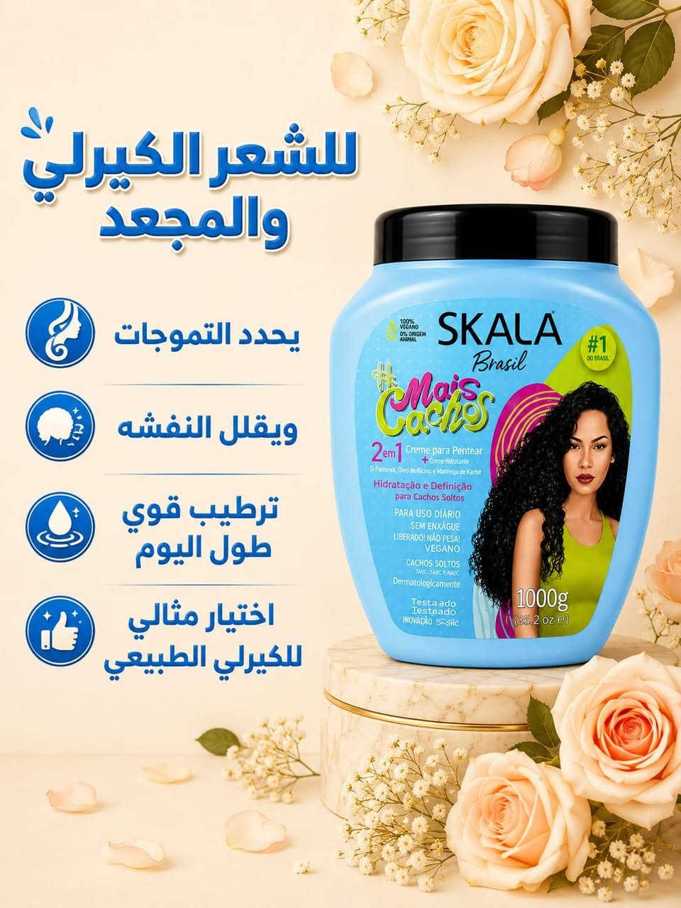 شعرج ناشف وتعبان؟ تعالي شوفي سر "اللمعة والمظهر المبلل" الي ما يروح! 💦✨
إذا تعبتي من جفاف الشعر ونفشته بالحر، هذا البكج صممناه الج خصيصاً حتى يرجع لشعرج الحيوية والنعومة من أول غسلة:
1️⃣ شامبو حجاب: الانتعاش والنظافة العميقة للفروة، يمنع التساقط ويخلي الشعر يتنفس تحت الحجاب طول اليوم.
2️⃣ حمام زيتي سكالا (البرزيلي الأصلي): التغذية والترطيب العميق الي يعالج التقصف وينعم الخصلات.
3️⃣ ماس المبلل (المسرح والمصفف السحري): اللمسة الأخيرة والسر الخفي! يعطي شعرج المظهر المبلل الرطب، يثبت الكيرلي أو التسريحة بدون ما ييبس الشعر، ويخليه يلمع مثل الماس!
#عنوان_قرب_صيدليه_عقيل_رحمام


**إذا كنت صاحب هذا الإعلان وتريد حذفه لأي سبب، رجاءا أرسل رسالة إلى الدعم الفني**