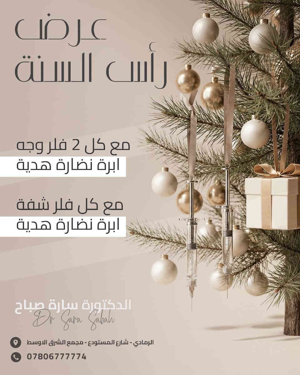 عروض متوفرة في عياده الدكتوره ساره صباح
ازاله شعر بجهاز كلارتي تو الامريكي ثلجي
فلر نضاره بوتكس عمليات تجميل 
***********
