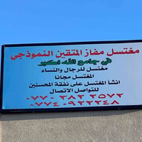 مغتسل المتقين • جامع الله اكبر • تغسيل أموات