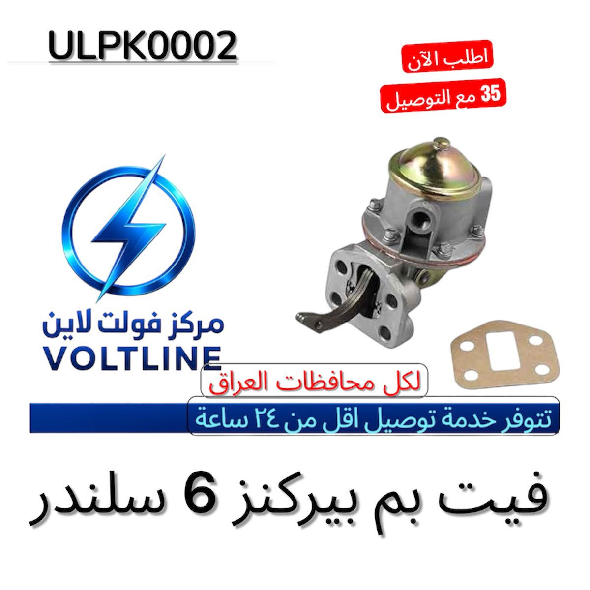 فولت لاين – مكانك المثالي للتسوق بعروض وأسعار لا تفوّت


**إذا كنت صاحب هذا الإعلان وتريد حذفه لأي سبب، رجاءا أرسل رسالة إلى الدعم الفني**