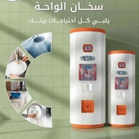 سخان الواحة • تقسيط مريح • ميسان العمارة