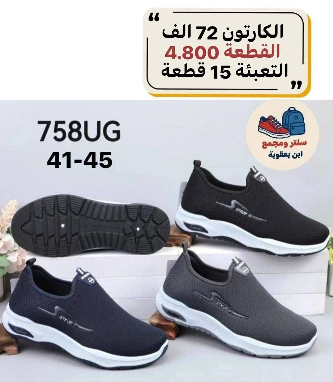 #جملـه_فـقـط_لانـتعـامل_بالمفرد_نهائيااا

           #زبــأئـنـــا_الـــورود 🌹

#تتـوفر_احدث_الموديلات_للموسم_الصيفي
#رجالي_نسائي_شبابي_ولادي_بناتي_اطفال
 
الأسعـار والتـفاصـيل داخــل الــصــور ✔️
يــتوفر توصيل لكل محافظات العراق 🇮🇶

للحجز_تلي ((#هدوووشه)) https://t.me/hg_bhi

#قـنـاه البضاعـه والحجز واتس👇👇
https://chat.whatsapp.com/JxVmHP57Y9z94bJsB6tVgP?mode=gi_t


**إذا كنت صاحب هذا الإعلان وتريد حذفه لأي سبب، رجاءا أرسل رسالة إلى الدعم الفني**