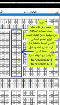 نصف قطعة • المجمع الصناعي • ديالى