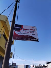 تفصيخ سيارات • سمكرة • كركوك الصناعية