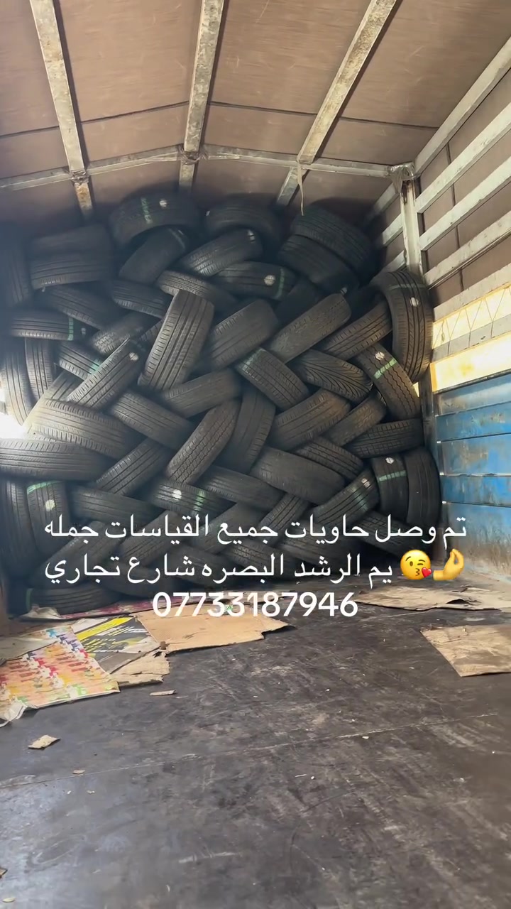 تم وصل حاويت جميع القياست بله جمله مكني البصر شارع تجاري***********
