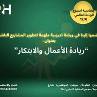 ورشة ريادة الأعمال • الفلوجة • ٦/١٢/٢٠٢٥