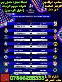 ستلايت أريل • ١١٠ قناة • شبكة حمورابي