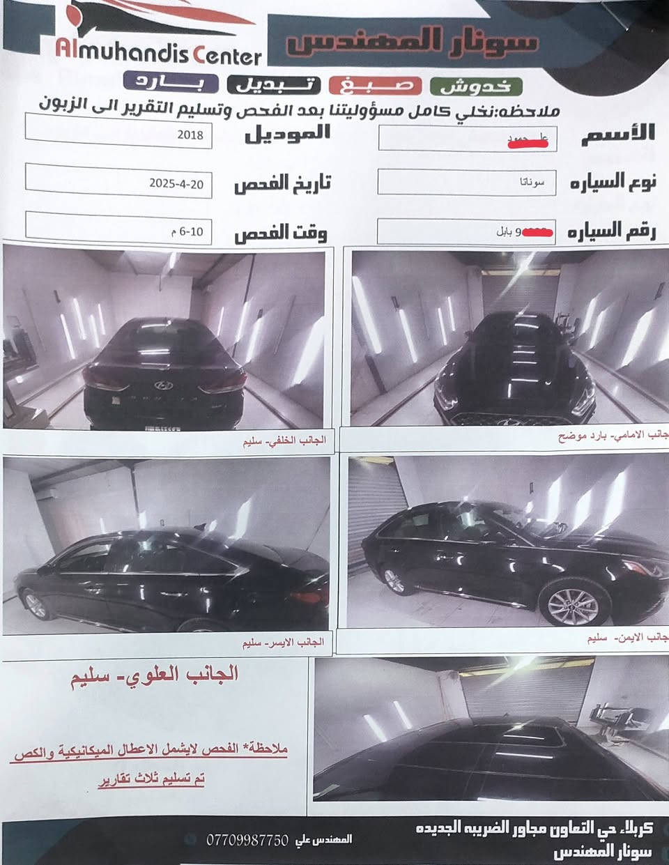 السلام عليكم
سوناتا 2018 امريكي  كفاله بدون حادث داخلة كلين 
لون: اسود 
رقم بابل انكليزي , بأسمي تحويل مباشر  
كشن جلد 
مكينة 2400 
تحكمات ستيرن ، رادار 
تخم تاير جديد 
باتري جديد 
سيارة تبريد تدفئة حداديه كله جاهز . 
العنوان/ النجف/ ناحية الحيدرية 

السعر :: 148 ورقة وبيها مجال

للاستفسار: ***********
