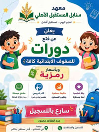 سنابل المستقبل • دورات تقوية • قضاء الشامية