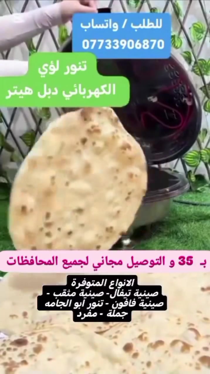 🔴 #عرض #خاص فقط هذا الاسبوع
🟢 التنور الكهربائي دبل هيتر 
⚫ السعر السابق 33 جملة 
🔵 السعر الجديد 28  جملة 
🟠  #جملة + #مفرد 
🟣 #جملة_الجملة
✅  #تابعونا


**إذا كنت صاحب هذا الإعلان وتريد حذفه لأي سبب، رجاءا أرسل رسالة إلى الدعم الفني**