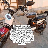 دراجة كهربائية • الموصل حي سومر