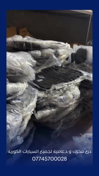 درع محرك و دعامية لجميع السيارات الكورية ✅  ‏‎🏬المركز الرئيسي لبيع قطع...