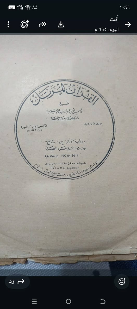 للبيع...أسطوآنات گرام حجم كبير بلاستك عدد (٦)للشيخ محمود الحصري ____ طباعه جمهوريه مصر العربية آلنسخ الأصلية شرط نظافه١٠٠٪ جدد مع الغلآفين الأصلي طباعه حفر___***********
