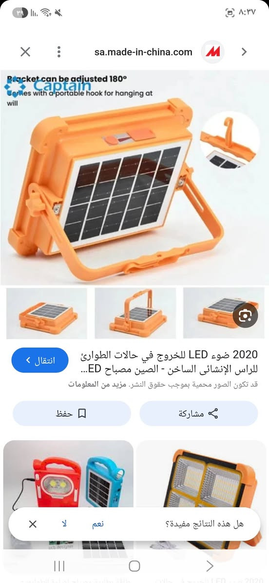 بلوجكتور يشحن كهرباء وطاقه شمسيه يشحن بكيبل تايبسي وبي مخرج كيبل يواس بي يشحن تلفون هم بوربنك وبي اكثر من مود اضاءة ابيض وشمسي ناصي عالي ورماش الوان سعرة ١٥ @إشارة  #للجميع.  إشارة الأصدقاء  #متابعين  #لايك #عجاب #مشاهير #حلويات  #تعليقاتكم


**إذا كنت صاحب هذا الإعلان وتريد حذفه لأي سبب، رجاءا أرسل رسالة إلى الدعم الفني**