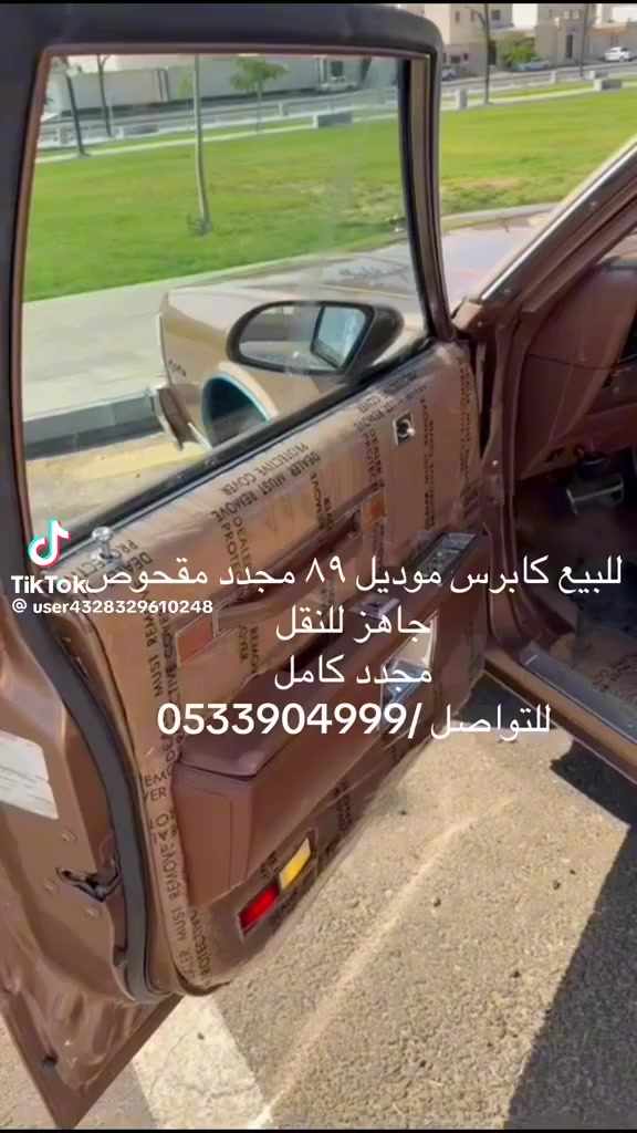 للبيع كابرس موديل 1989 
اللون / ذهبي لون المصنع 
النوع / LS امريكي 
الممشى / 58 الف 
الموقع / حائل - السعوديه 
الموتر صنف الصنف لعشاقه 
مجدد الموتر بالكامل من الصدام للصدام بالفواتير والفيديوهات 
للتواصل / 00966533904999


**إذا كنت صاحب هذا الإعلان وتريد حذفه لأي سبب، رجاءا أرسل رسالة إلى الدعم الفني**