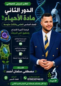 أستاذ مصطفى سلمان • دروس خصوصية • قضاء الدبس